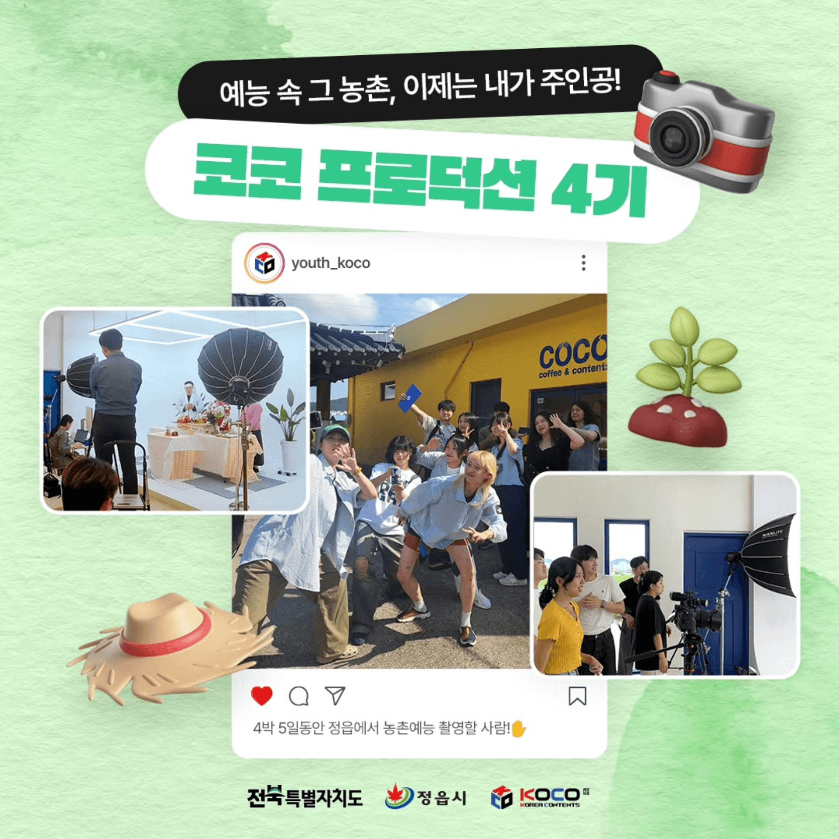 코코 프로덕션 4기
