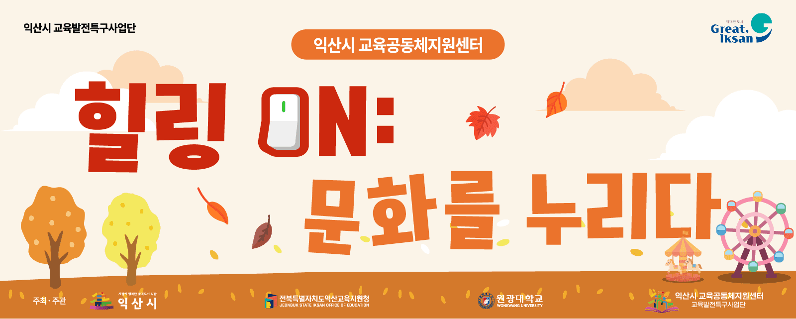 힐링 ON: 문화를 누리다