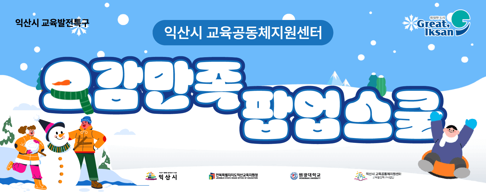 말랑말랑~ 오감만족 팝업스쿨